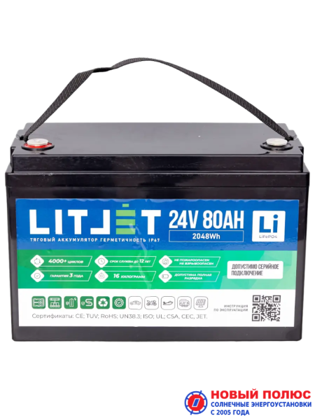 LITJET PRO LiFePO4 аккумулятор тяговый 24V 80Ah 2048Wh IP67