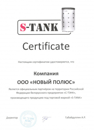 Сертификат ООО 