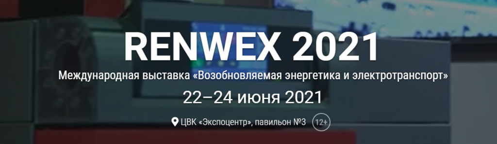 RENWEX-2021 RENWEX-2021