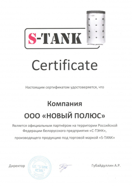 Буферная емкость S-TANK HFWT 1000 л