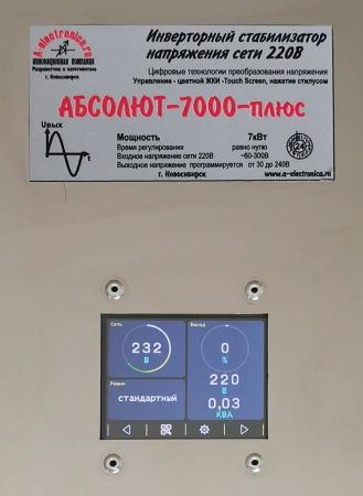 Инверторный стабилизатор АБСОЛЮТ-7000-ПЛЮС