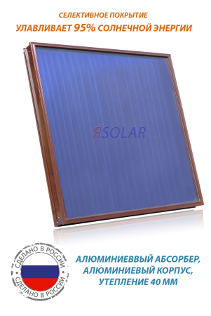 ЯSOLAR - ВОЗДУХ П1 Автономный воздушный солнечный коллектор 1 м² , поликарбонат