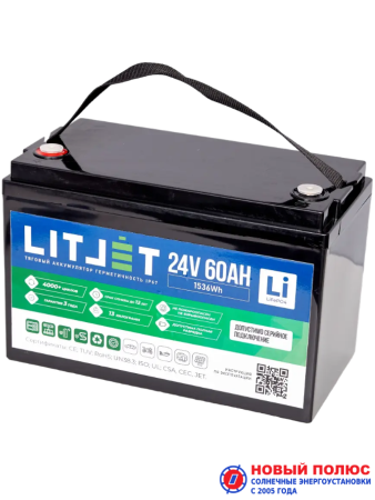 LITJET PRO LiFePO4 аккумулятор тяговый 24V 60Ah 1536Wh IP67