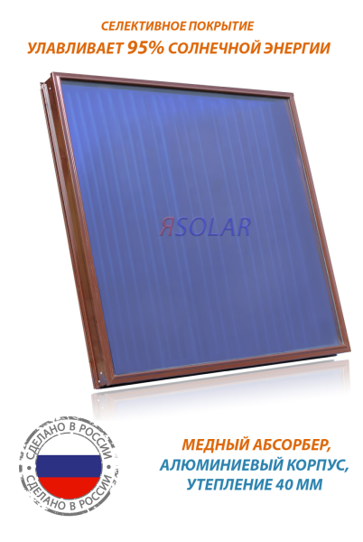 ЯSOLAR - Air П1 Воздушный солнечный коллектор