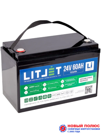 LITJET PRO LiFePO4 аккумулятор тяговый 24V 60Ah 1536Wh IP67