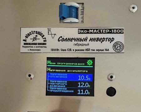 Эко-МАСТЕР-1800 12В 1,8 кВт инвертор ИБП